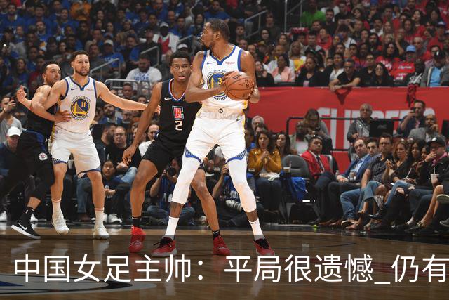 中国女足主帅：平局很遗憾 仍有信心以小组头名出线